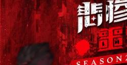 《封印者》赛季限定主题「悲惨的噩梦」 今日正式开启!