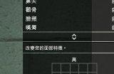 gta5捏脸数据