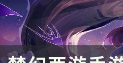 《梦幻西游手游》北海龙女助战怎么样 北海龙女助战分析