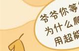 重阳快乐！来《葫芦娃2》手游一起登高远眺吧！