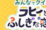 《大家一起来解谜》Steam页面上线 多人对应解谜新游