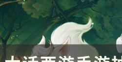 《大话西游手游》抽法上限怎么提升 抽法上线提升方法详情