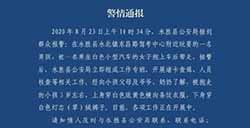警方回应丽江3岁男孩被抱走，当地警方开展堵卡查缉工作，已组织专班调查