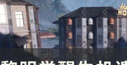 《黎明觉醒生机》遗落之城副本怎么过 遗落之城通关技巧分享