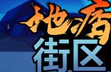 《地痞街道2》Steam页面开放 沉浸式RPG沙盒游戏