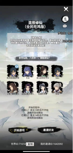 文字游戏也能联机玩吃鸡？taptap热门游戏《混搭修仙》教你做人！214.png