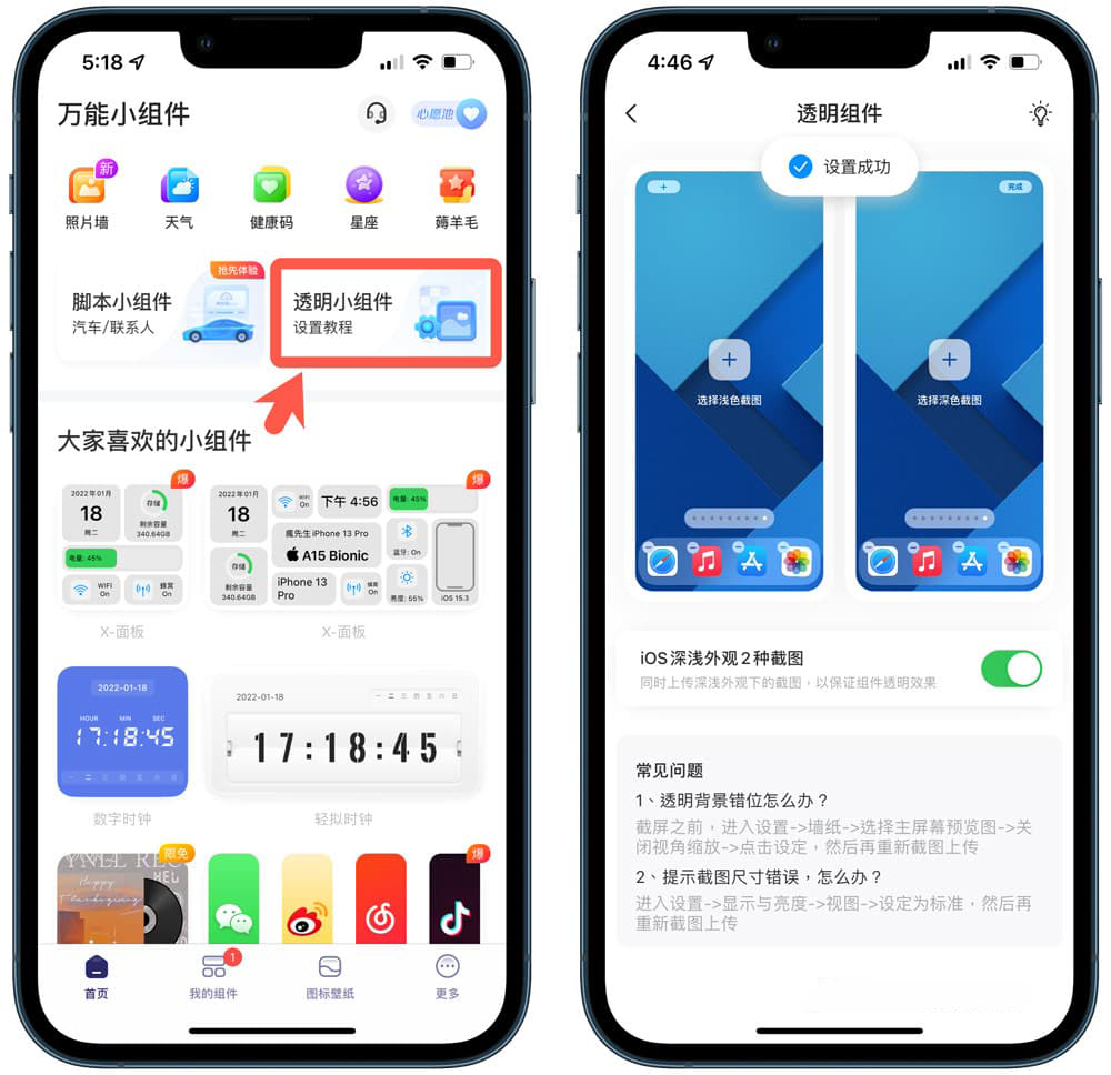 iPhone透明组件设置方法-2.jpg