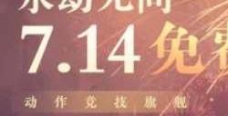 永劫无间二周年交易系统什么时候开放 二周年交易系统具体介绍