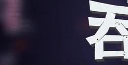 肉鸽弹幕射击《机核吞噬者》发售日预告 1月26日发售