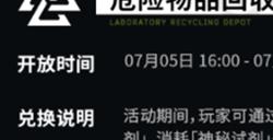 明日方舟星源在什么时候上线时间 明日方舟星源上线时间详情