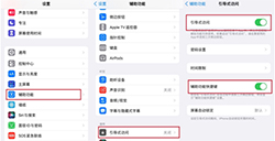 如何将iPhone屏幕下白线取消掉  游戏时隐藏横线防误触方法
