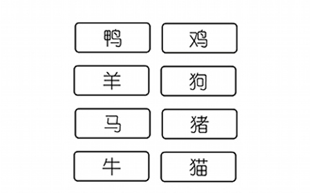 烧脑游戏大师第3关攻略  什么动物最怕水