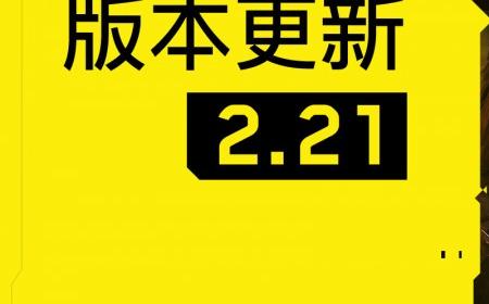 《赛博朋克2077》攻略——2.21更新上线 为RTX 50系添加支持