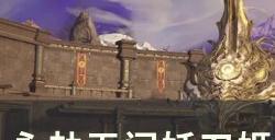 《永劫无间》妖刀姬开大如何斩杀大佛 妖刀姬开大斩杀大佛方法详情