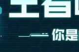 王者荣耀性格测试在哪里测 本命英雄性格测试入口分享