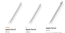 苹果发布新款 Apple Pencil  取消压感换用 USB-C