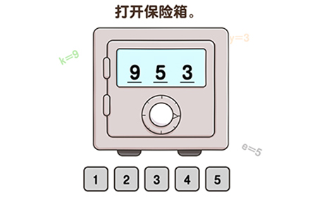 最强大脑3第36关攻略  打开保险箱