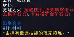 魔兽世界焰影合金图纸在哪_wow焰影合金图纸获取攻略