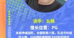 《街头篮球》FS电竞经理上线  组建巅峰战队赢豪礼