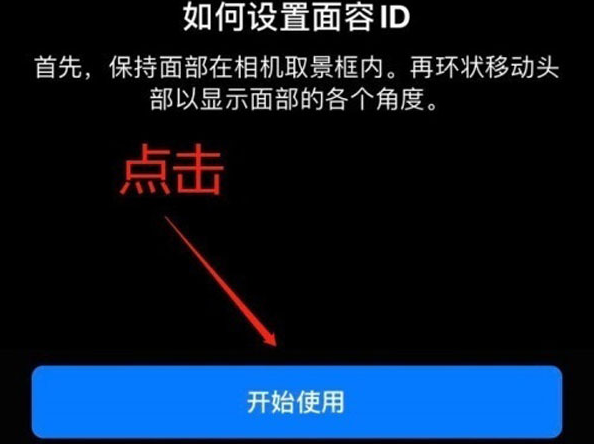 iPhone多个面容ID设置方法-4.png