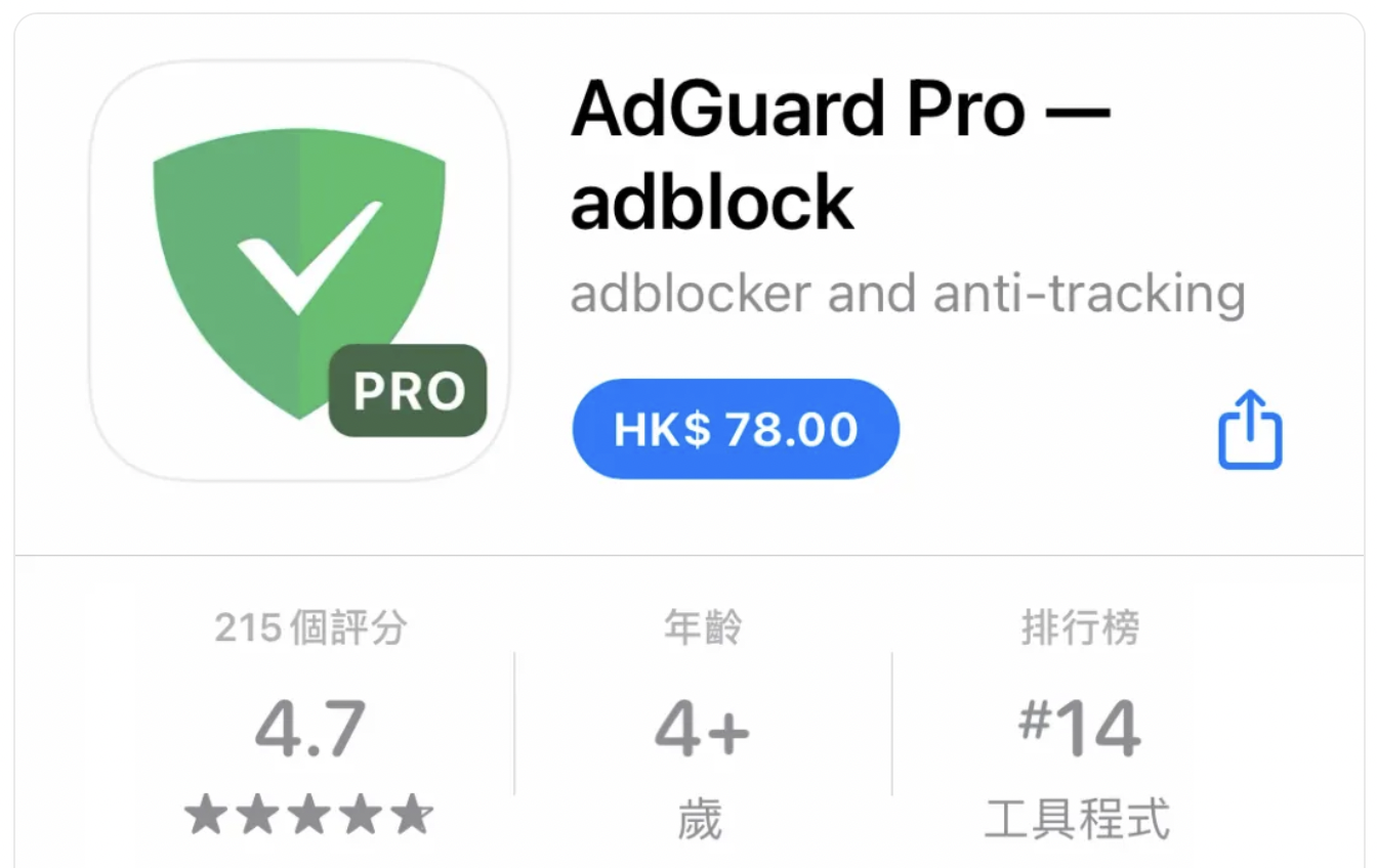iOS账号分享｜应用【AdGuardPro】高级广告拦截器