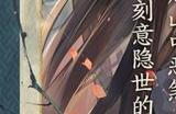 春华绘荒川，《时空中的绘旅人》复刻活动「录异记」2月27日开启！