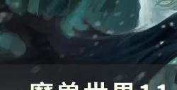 《魔兽世界》巨像天赋是什么 11.0巨像天赋树介绍