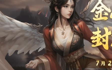 《封神榜2》攻略——封神旧梦·拾忆测7月24日震撼开启！邀您重返封2，重拾回忆！