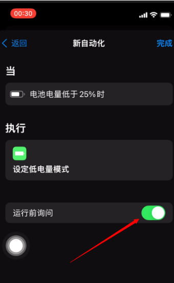 解除iPhone低电量提醒方法-6.png