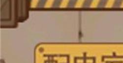 末日来袭疯人院密码多少 末日来袭疯人院密码答案