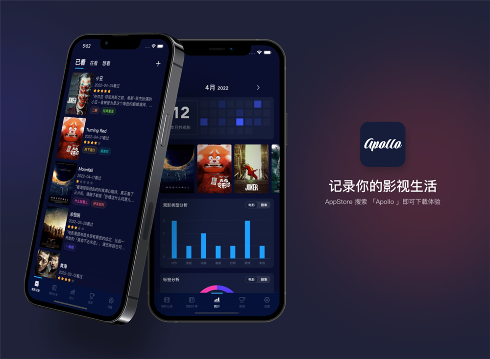 应用日推荐 记录你的影视生活《Apollo》