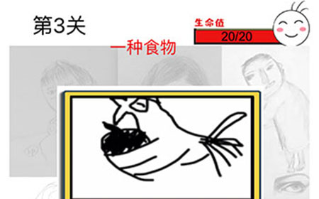 猜了个猜第3关攻略  猜了个猜攻略3关