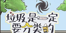 垃圾是一定要分类的攻略  垃圾是一定要分类的全关卡图文攻略