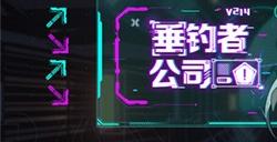 《冒险岛》新史诗副本：垂钓者公司上线！隐藏在深海的秘密究竟是……