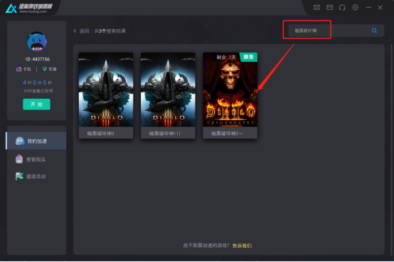 暗黑2重制版如何参加天梯模式(1)361.png