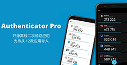 应用日推荐  开源离线二次验证《Authenticator Pro》