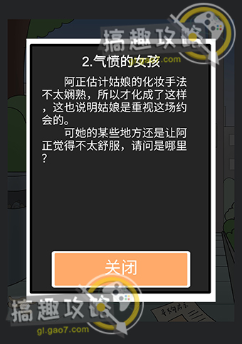 为什么我还是单身攻略35.jpg