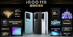 iQOO11S手机发布支持移动光追