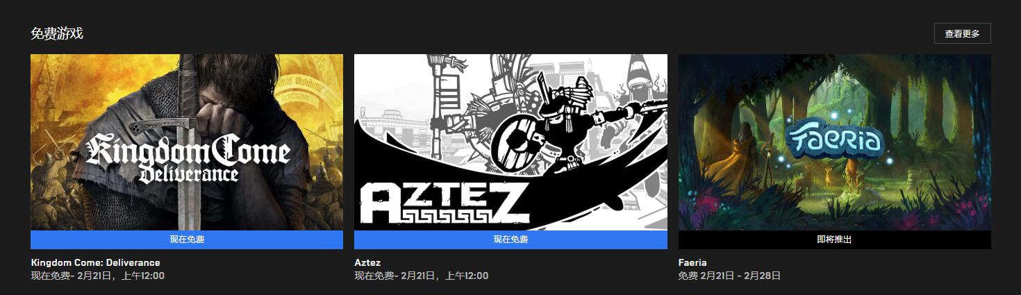 Epic喜+2：《天国：拯救》与《Aztez》开领