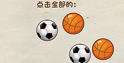 脑洞先生第40关攻略  点击全部的足球
