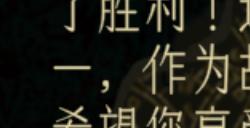 《苏丹的游戏》达成最好结局的建议分享