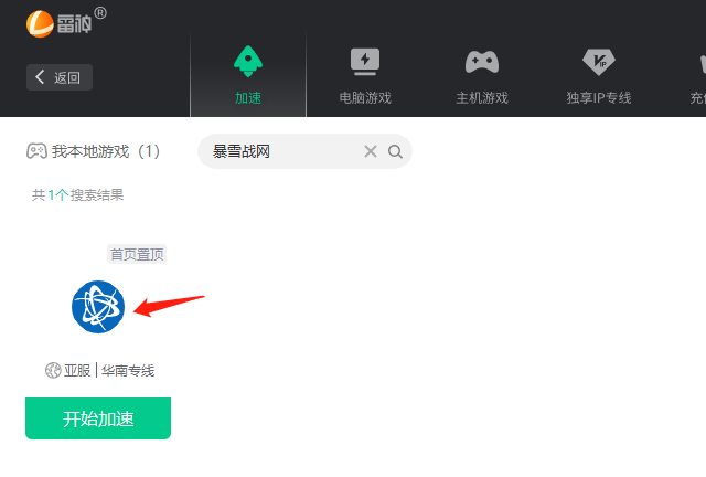 搜索战网.png