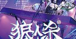 跟随乐队，六载狂欢！狼人杀x CCG风华长安线下六周年派对开启！
