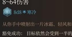 博德之门3寒冰锥强度分析