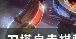 《刀塔自走棋》萨满怎么运营 萨满运营思路分享
