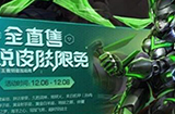王者荣耀福利限免皮肤是永久的吗  福利限免皮肤介绍