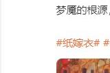 《纸嫁衣》系列第六部作品新情报将于明日公开！
