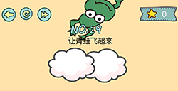 脑力黑洞第29关攻略  让青蛙飞起来