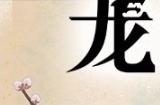 《符文工房》系列最新作 《符文工房 龙之天地》今日正式发售！ 发售预告片同步公开！