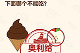 脑洞先生第194关攻略  下面哪个不能吃